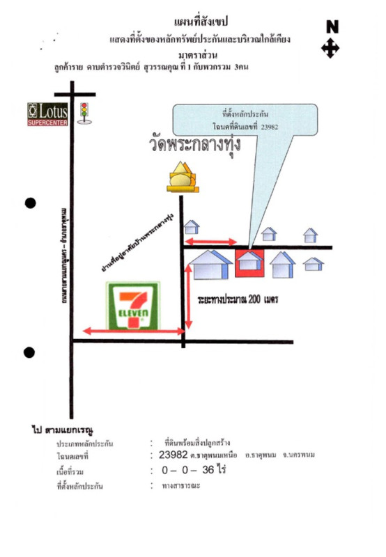 ทาวน์เฮ้าส์ นครพนม ธาตุพนม ธาตุพนมเหนือ 1503000