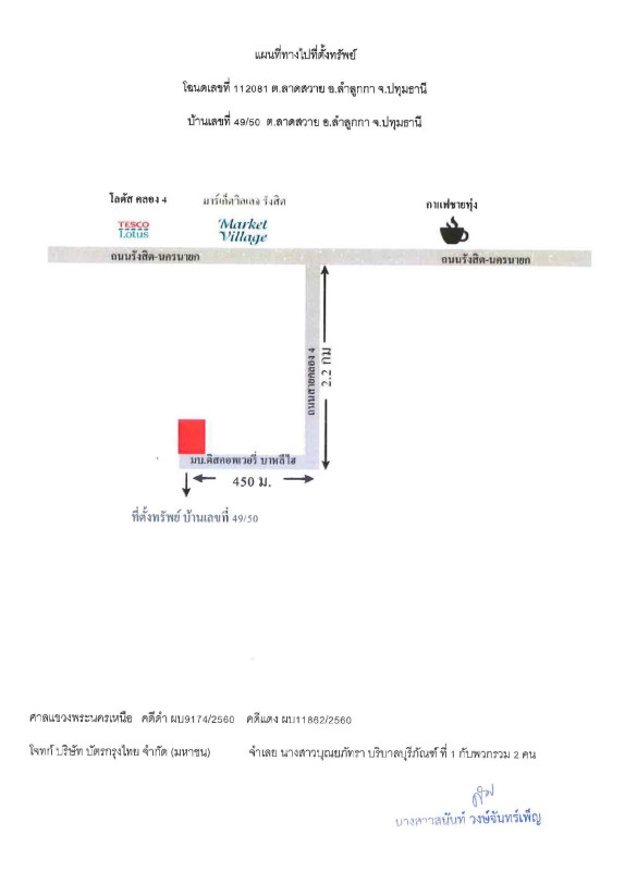 บ้านเดี่ยว ปทุมธานี ลำลูกกา ลาดสวาย 2194800