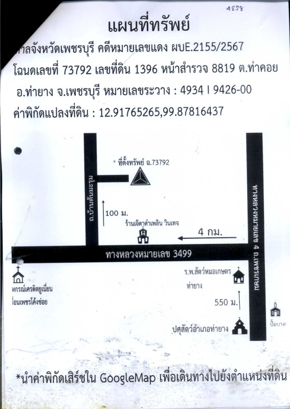 บ้านเดี่ยว เพชรบุรี ท่ายาง ท่าคอย 918846
