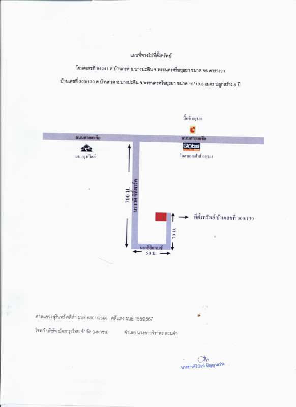 บ้านเดี่ยว พระนครศรีอยุธยา บางปะอิน บ้านกรด 1898498