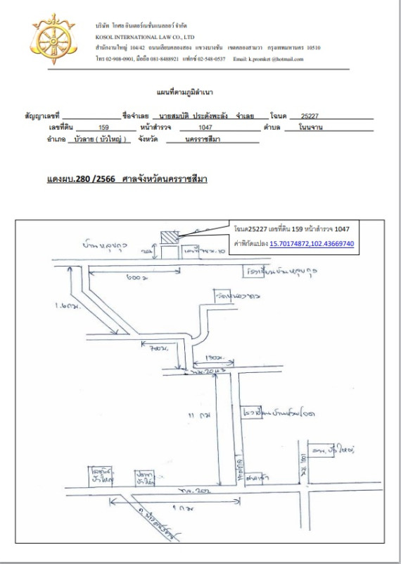 บ้านเดี่ยว นครราชสีมา บัวลาย โนนจาน 135660