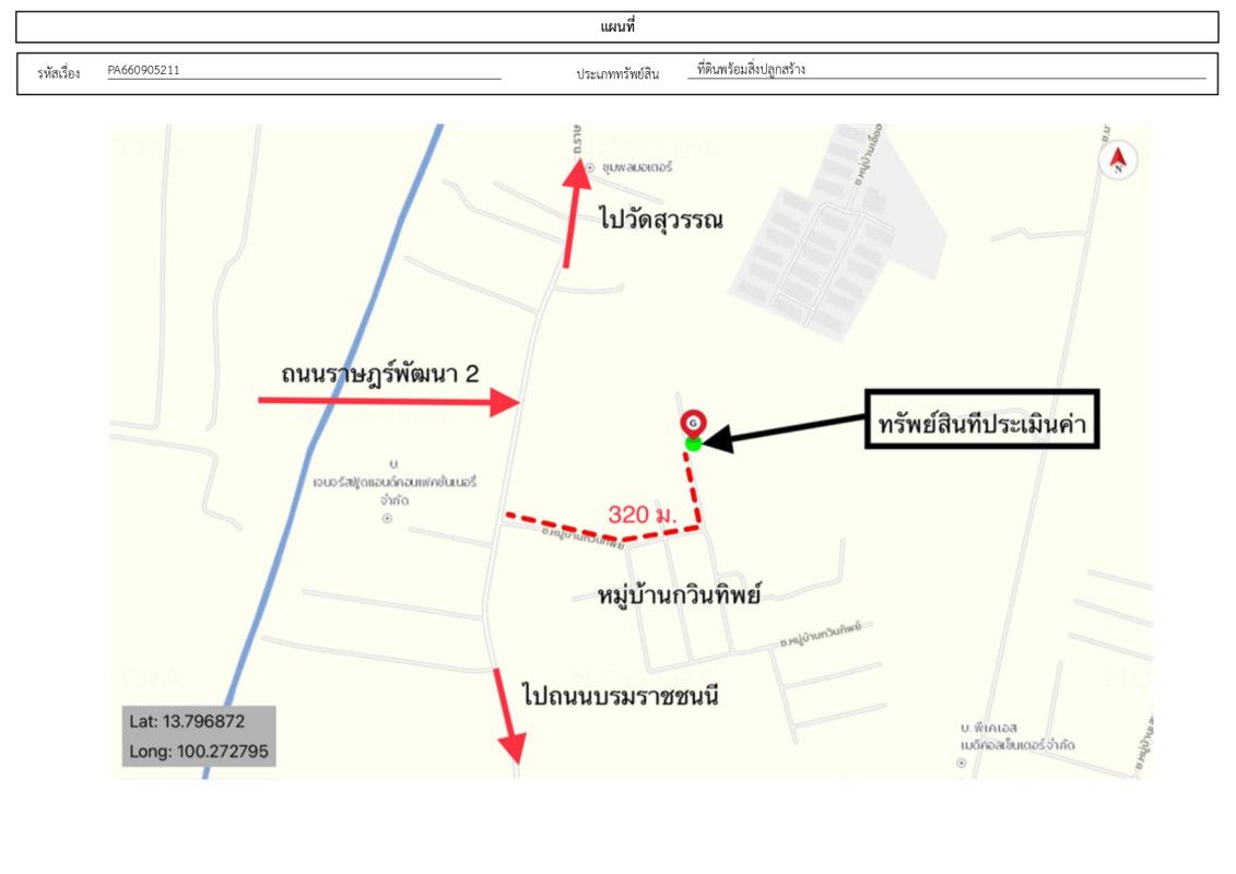 บ้านเดี่ยว นครปฐม สามพราน บางเตย 1087200