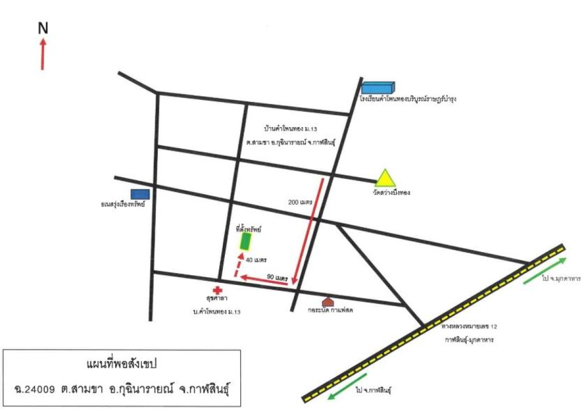 บ้านเดี่ยว กาฬสินธุ์ กุฉินารายณ์ สามขา 885000
