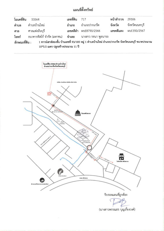ทาวน์เฮ้าส์ นนทบุรี ปากเกร็ด บ้านใหม่ 1473560