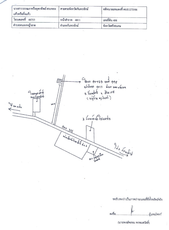 บ้านเดี่ยว ศรีสะเกษ กันทรลักษ์ หนองหญ้าลาด 1393896