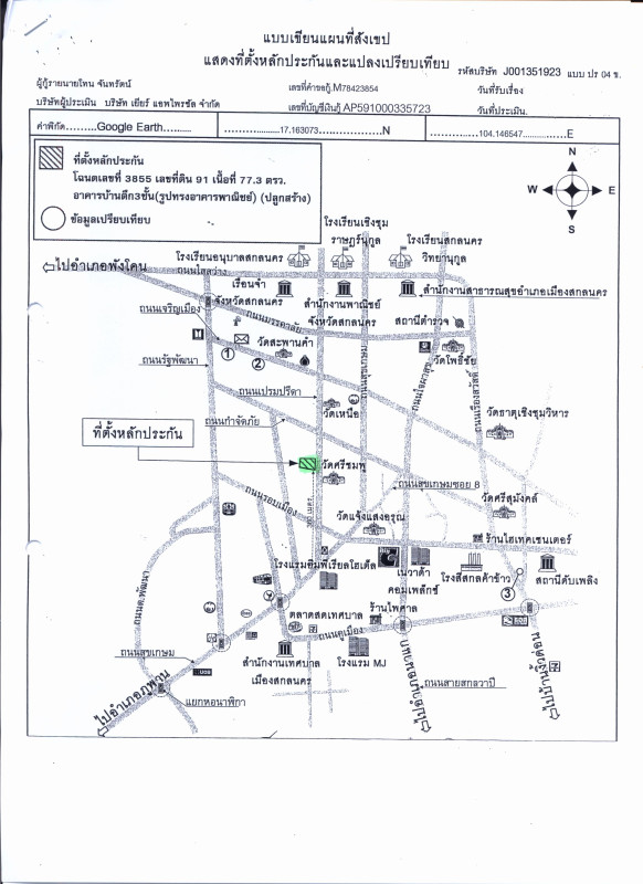 บ้านเดี่ยว สกลนคร เมืองสกลนคร ธาตุเชิงชุม 6345820