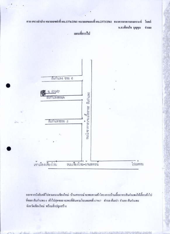 ทาวน์เฮ้าส์ เชียงใหม่ สันกำแพง ต้นเปา 451800