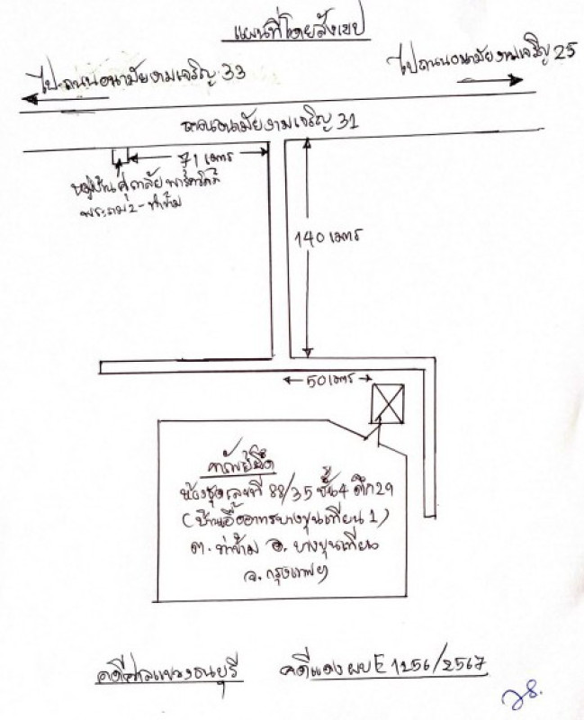 ทาวน์เฮ้าส์ กรุงเทพมหานคร ภาษีเจริญ บางจาก 1156632