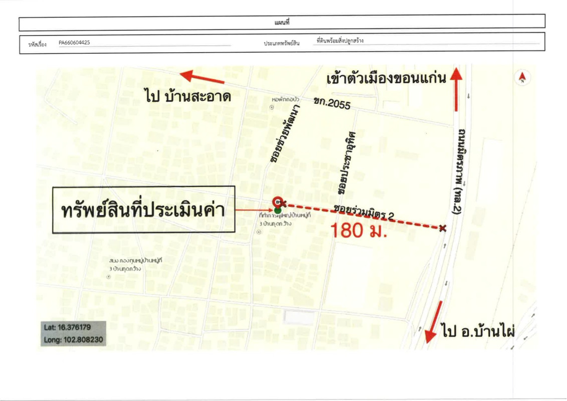 ทาวน์เฮ้าส์ ขอนแก่น เมืองขอนแก่น เมืองเก่า 1147510