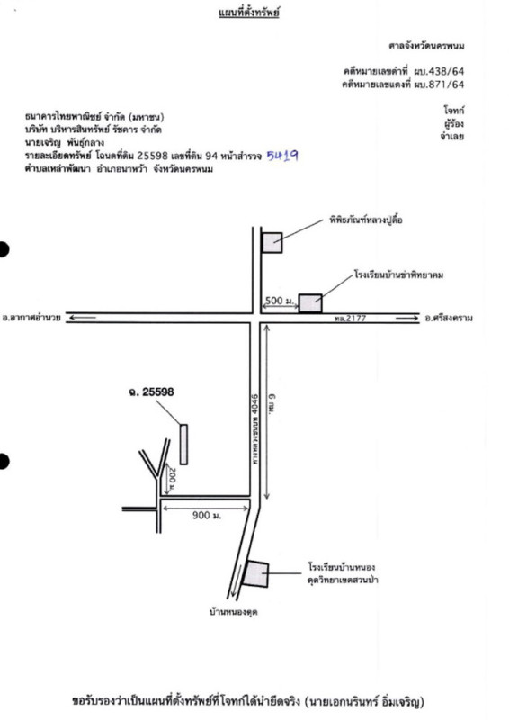 ที่ดินเปล่า นครพนม นาหว้า เหล่าพัฒนา 223465