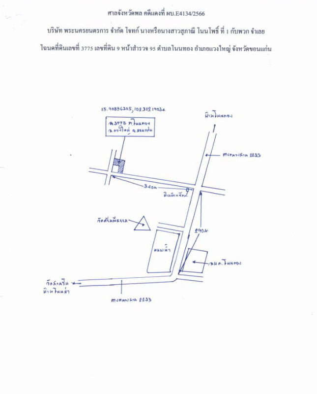 บ้านเดี่ยว ขอนแก่น แวงใหญ่ โนนทอง 276770