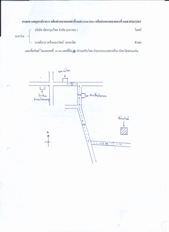 ที่ดินเปล่า ขอนแก่น หนองสองห้อง หันโจด 250978