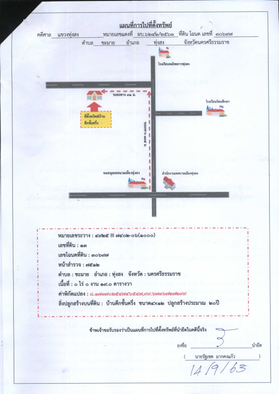 ทาวน์เฮ้าส์ นครศรีธรรมราช ทุ่งสง ชะมาย 854000