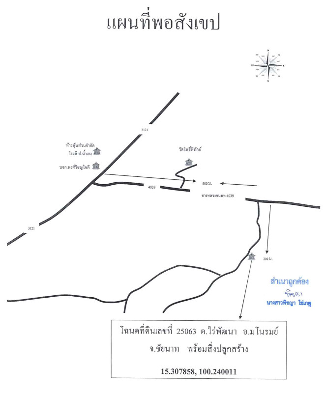 บ้านเดี่ยว ชัยนาท มโนรมย์ ไร่พัฒนา 358525