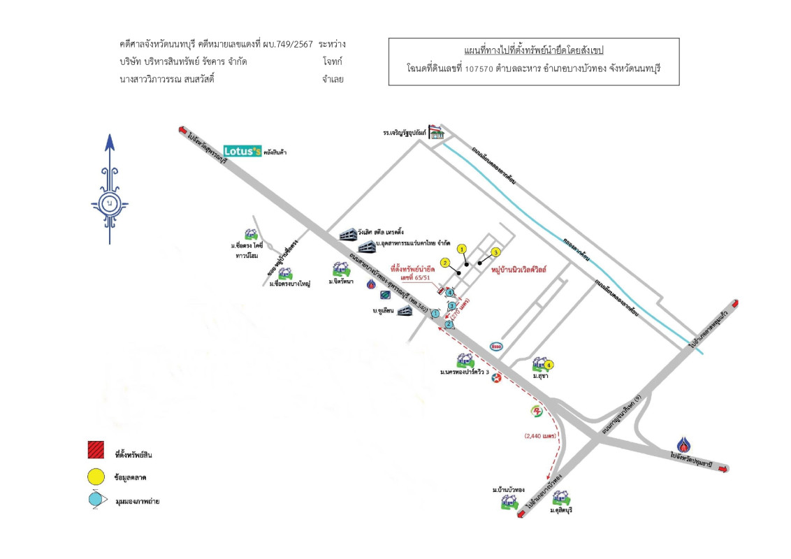 ทาวน์เฮ้าส์ นนทบุรี บางบัวทอง ละหาร 1190000