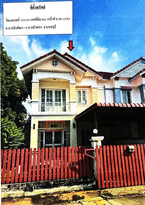 บ้านเดี่ยว นนทบุรี บางบัวทอง บางรักพัฒนา 3456480