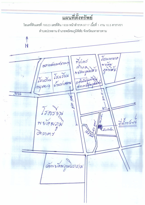 บ้านเดี่ยว มหาสารคาม พยัคฆภูมิพิสัย ปะหลาน 1194600