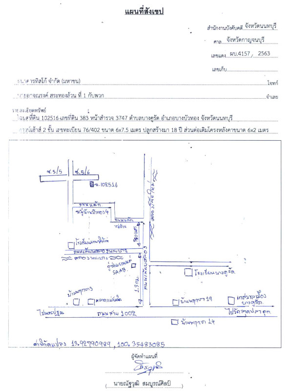 ทาวน์เฮ้าส์ นนทบุรี บางบัวทอง บางคูรัด 888510