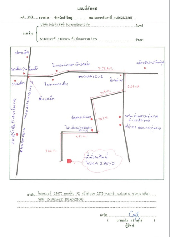 Residential land/lot Nakhon Ratchasima Prathai Nang Ram 259280