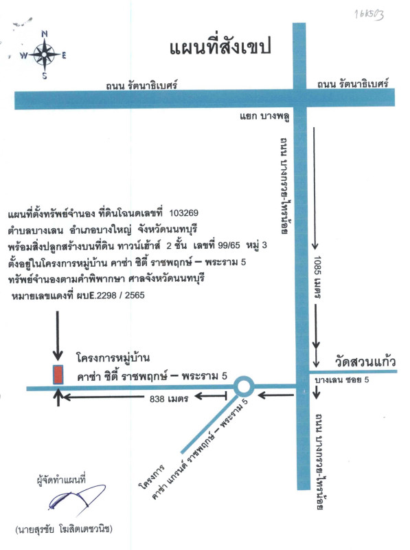 ทาวน์เฮ้าส์ นนทบุรี บางใหญ่ บางเลน 1969437