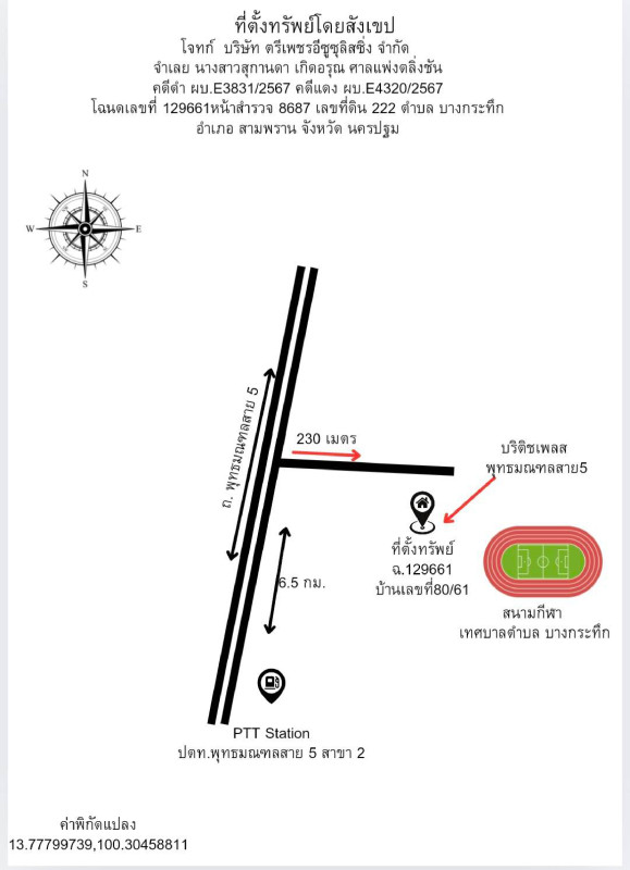 ทาวน์เฮ้าส์ นครปฐม สามพราน บางกระทึก 1275100
