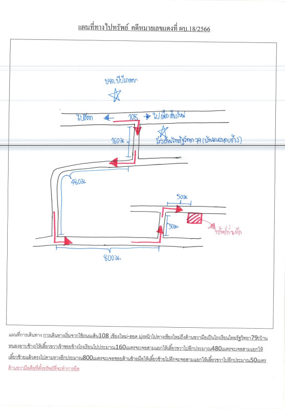 Residential land/lot Chiang Mai Chom Thong Sop Tia 170950