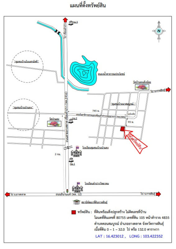 บ้านเดี่ยว กาฬสินธุ์ ยางตลาด ดอนสมบูรณ์ 1536600