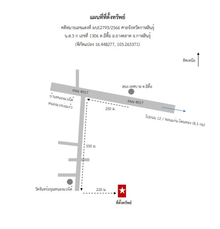 ที่ดินเปล่า กาฬสินธุ์ ยางตลาด อิตื้อ 101000
