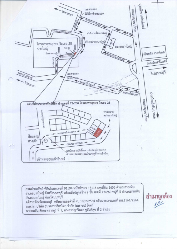 บ้านเดี่ยว นนทบุรี บางใหญ่ เสาธงหิน 4147500