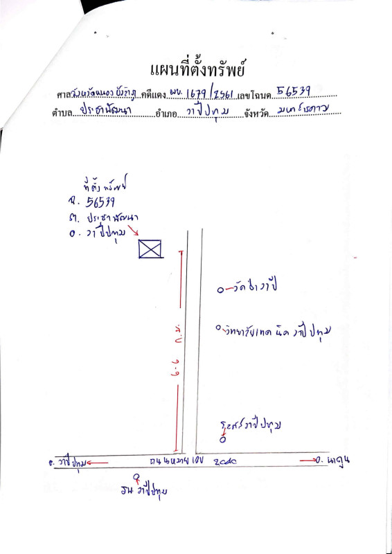 ที่ดินเปล่า มหาสารคาม วาปีปทุม ประชาพัฒนา 594000