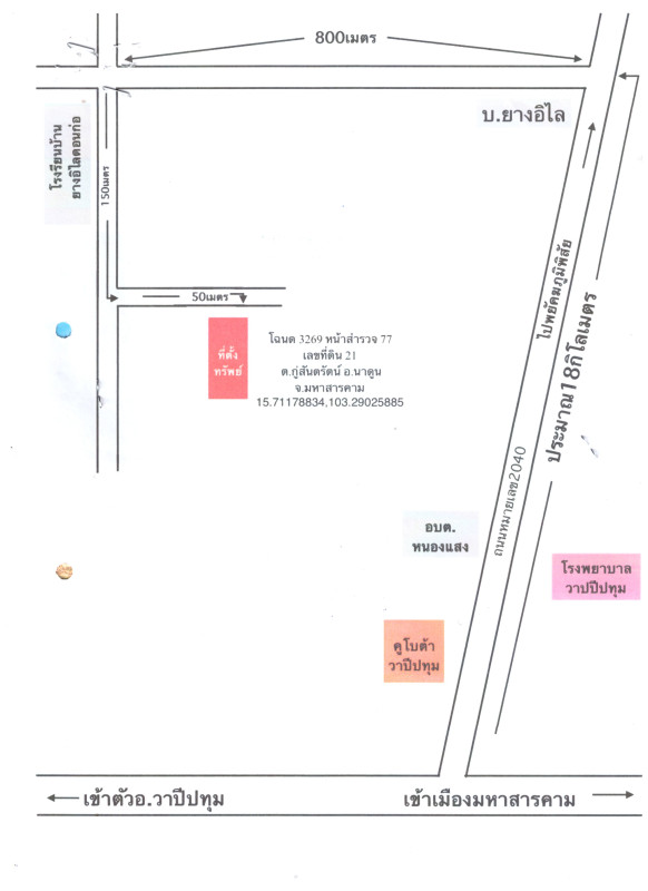 ที่ดินเปล่า มหาสารคาม นาดูน กู่สันตรัตน์ 264660