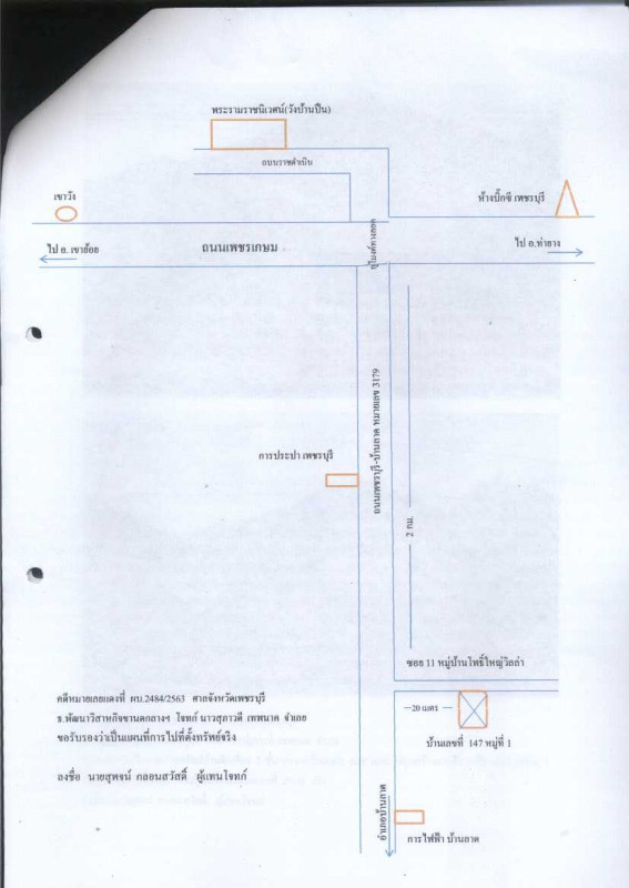 ทาวน์เฮ้าส์ เพชรบุรี บ้านลาด บ้านลาด 383752