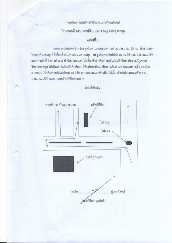 ที่ดินเปล่า สตูล ละงู ละงู 360126