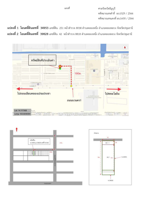 ทาวน์เฮ้าส์ ปทุมธานี คลองหลวง คลองหนึ่ง 962800