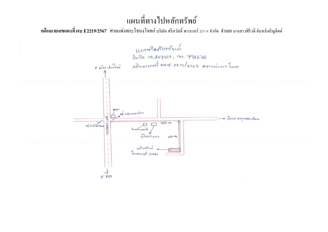 ที่ดินเปล่า เชียงใหม่ ดอยหล่อ ดอยหล่อ 325080