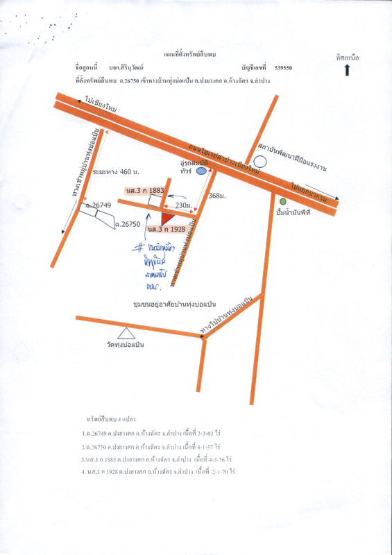 ที่ดินเปล่า ลำปาง ห้างฉัตร ปงยางคก 691600