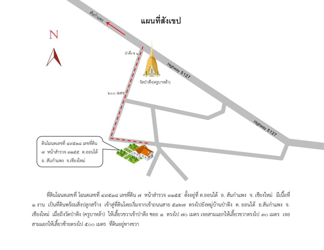 บ้านเดี่ยว เชียงใหม่ สันกำแพง ออนใต้ 1003100