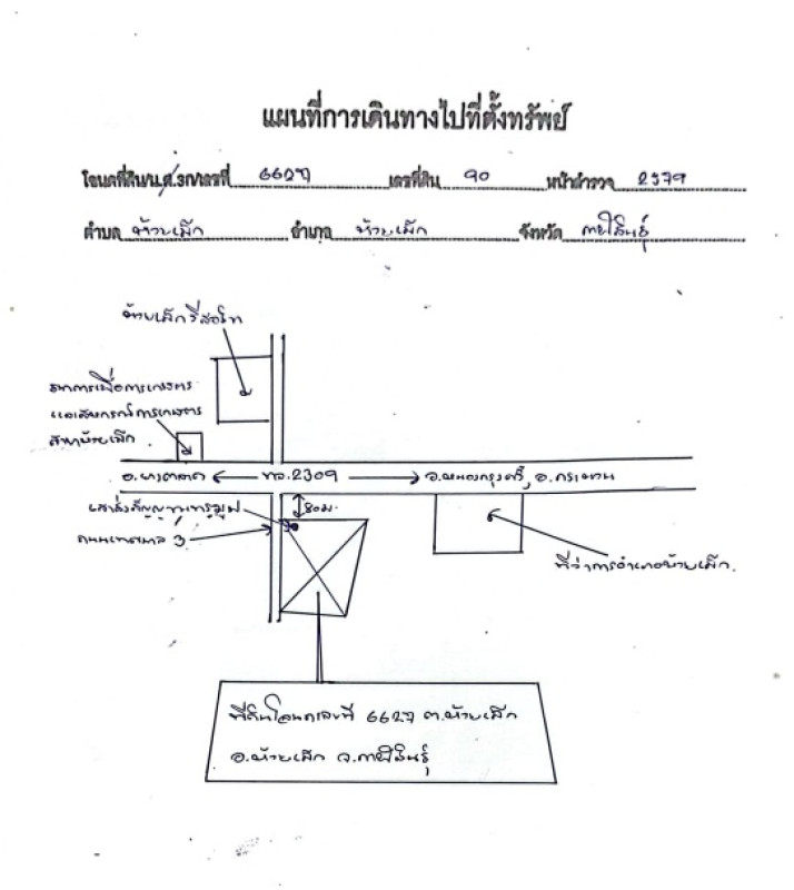 ที่ดินเปล่า กาฬสินธุ์ ห้วยเม็ก ห้วยเม็ก 2640000