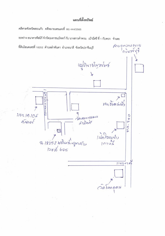 ทาวน์เฮ้าส์ ปราจีนบุรี นาดี สำพันตา 1155264