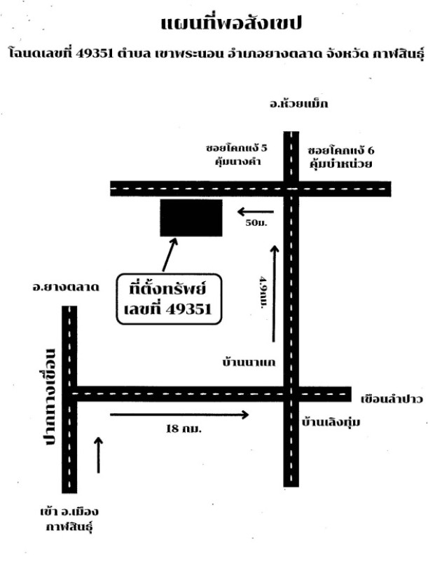 บ้านเดี่ยว กาฬสินธุ์ ยางตลาด เขาพระนอน 719800