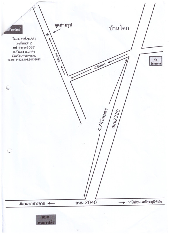 Residential land/lot Maha Sarakham Kae Dam Wang Saeng 460000