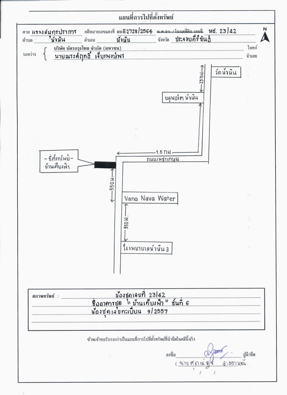 คอนโด ประจวบคีรีขันธ์ หัวหิน หนองแก 2054185