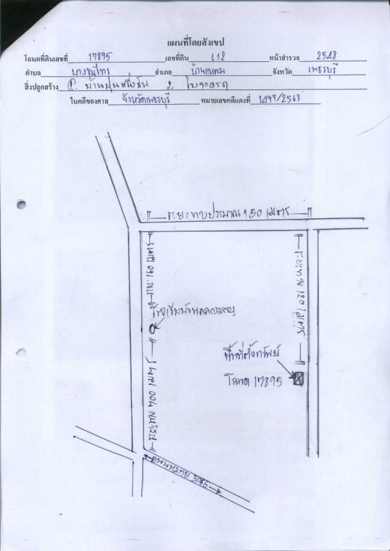 บ้านเดี่ยว เพชรบุรี บ้านแหลม บางขุนไทร 1130832