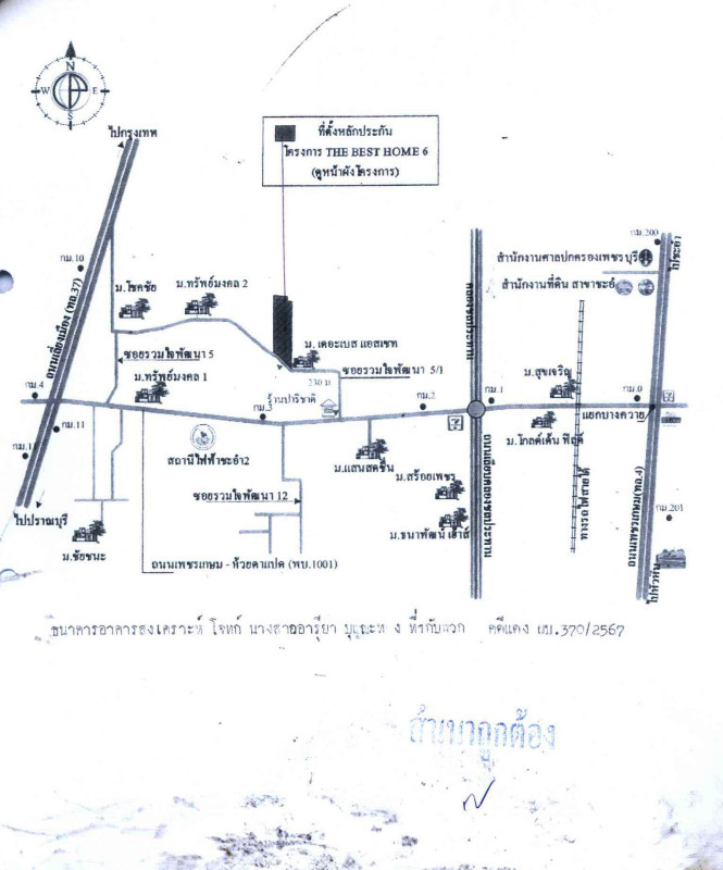 ทาวน์เฮ้าส์ เพชรบุรี ชะอำ ชะอำ 1488300