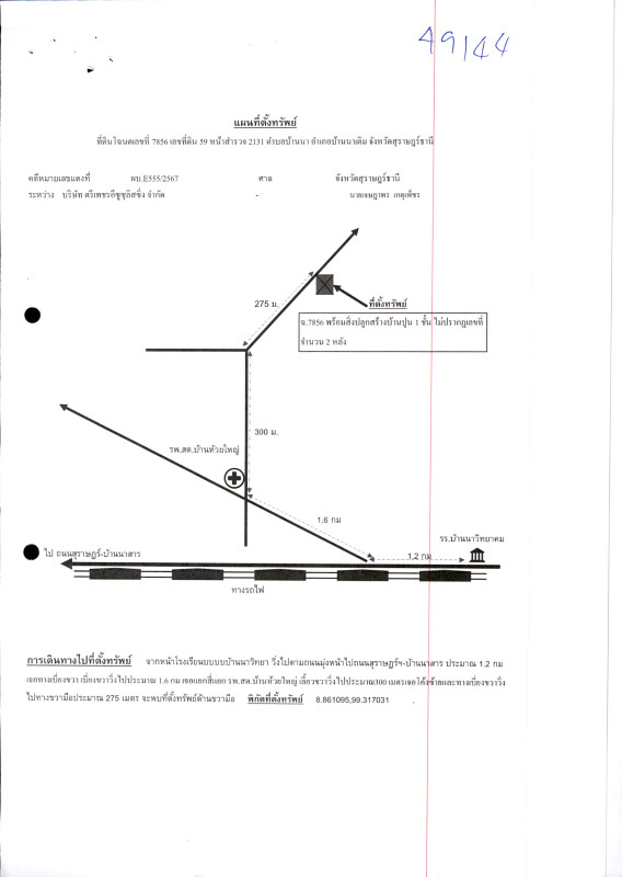 บ้านเดี่ยว สุราษฎร์ธานี บ้านนาเดิม บ้านนา 1139640