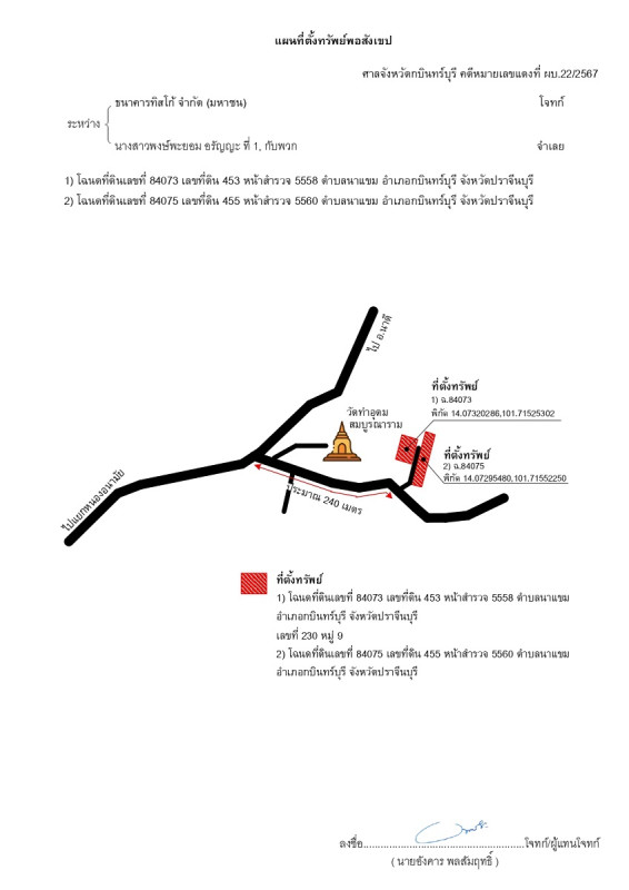 Residential land/lot Prachin Buri Kabin Buri Na Khaem 72240