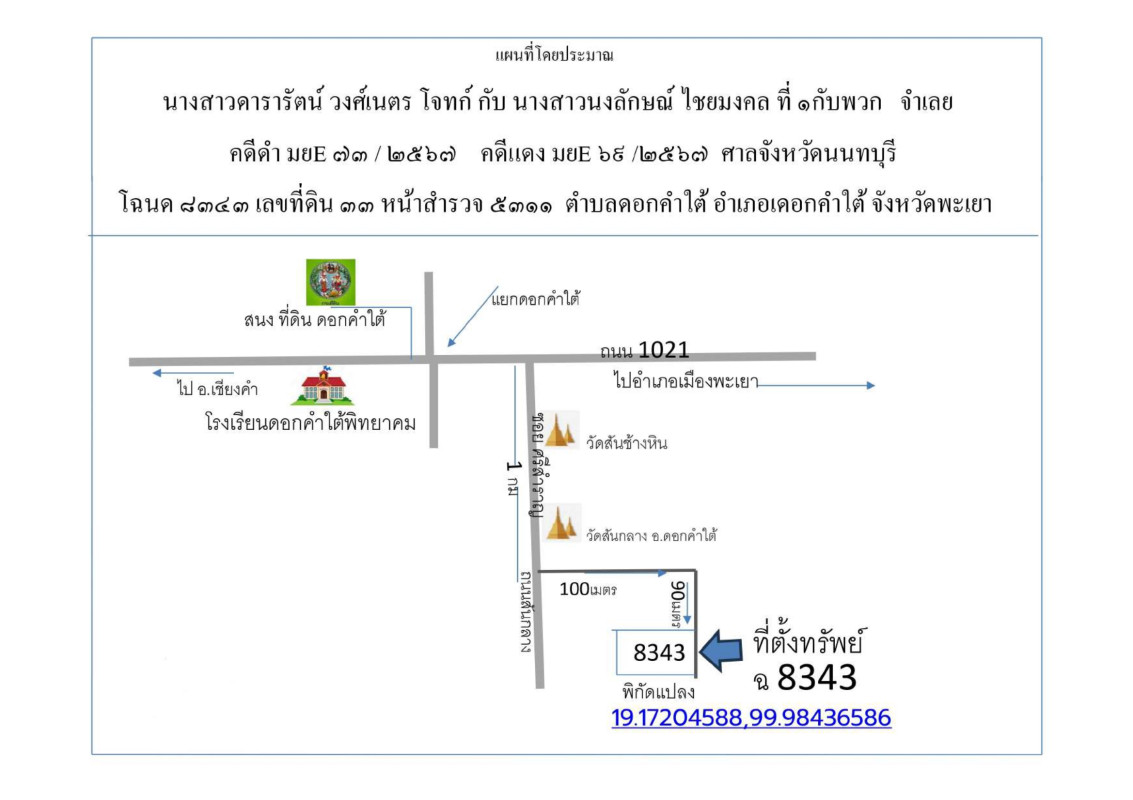 บ้านเดี่ยว พะเยา ดอกคำใต้ ดอกคำใต้ 1932380