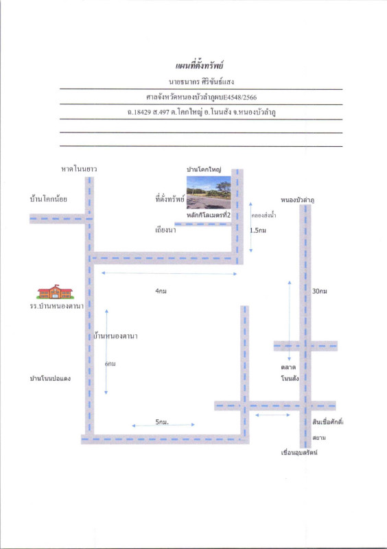 Residential land/lot Nong Bua Lam Phu Non Sang Khok Yai 309050