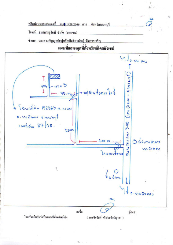 ทาวน์เฮ้าส์ นนทบุรี บางบัวทอง ละหาร 1815570