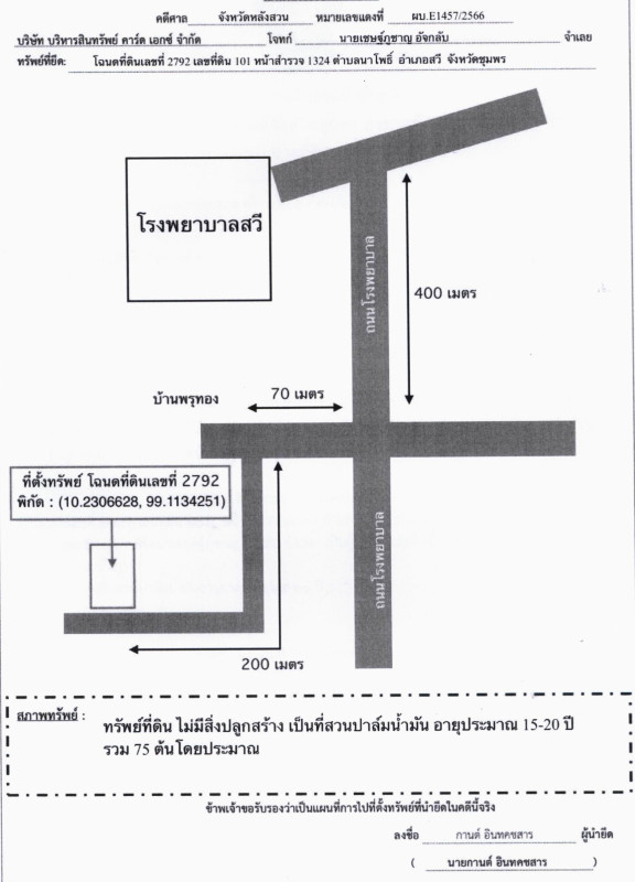 ที่ดินเปล่า ชุมพร สวี นาโพธิ์ 537750